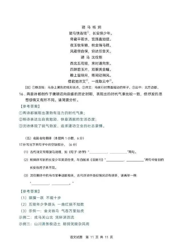 2026年云南高考【语文-数学】真题-第13张图片-四季读书网