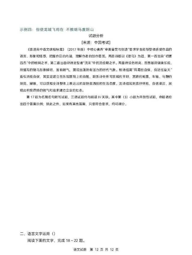 2026年云南高考【语文-数学】真题-第14张图片-四季读书网