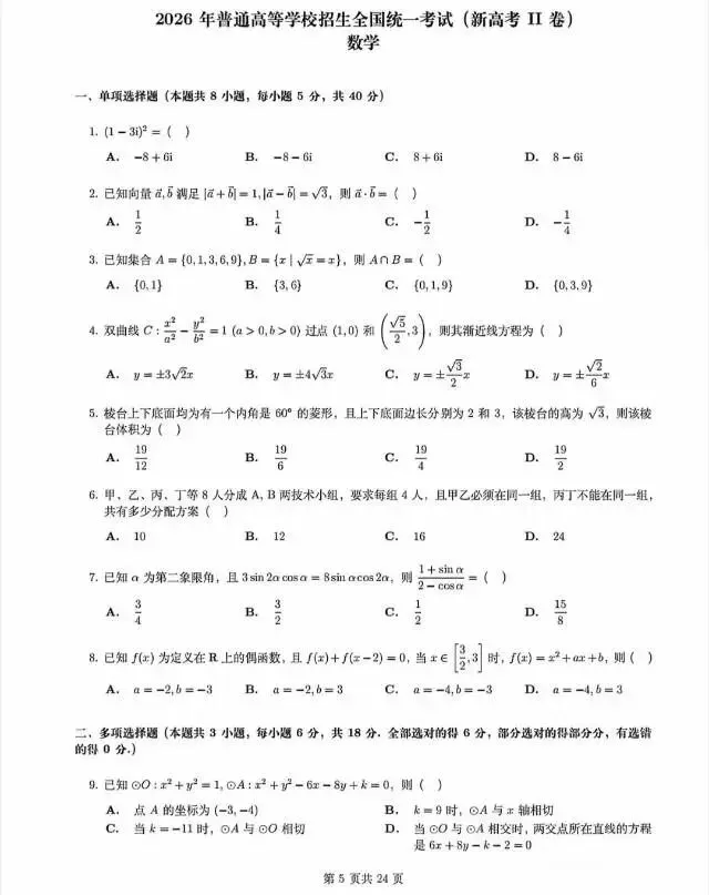 2026年云南高考【语文-数学】真题-第18张图片-四季读书网