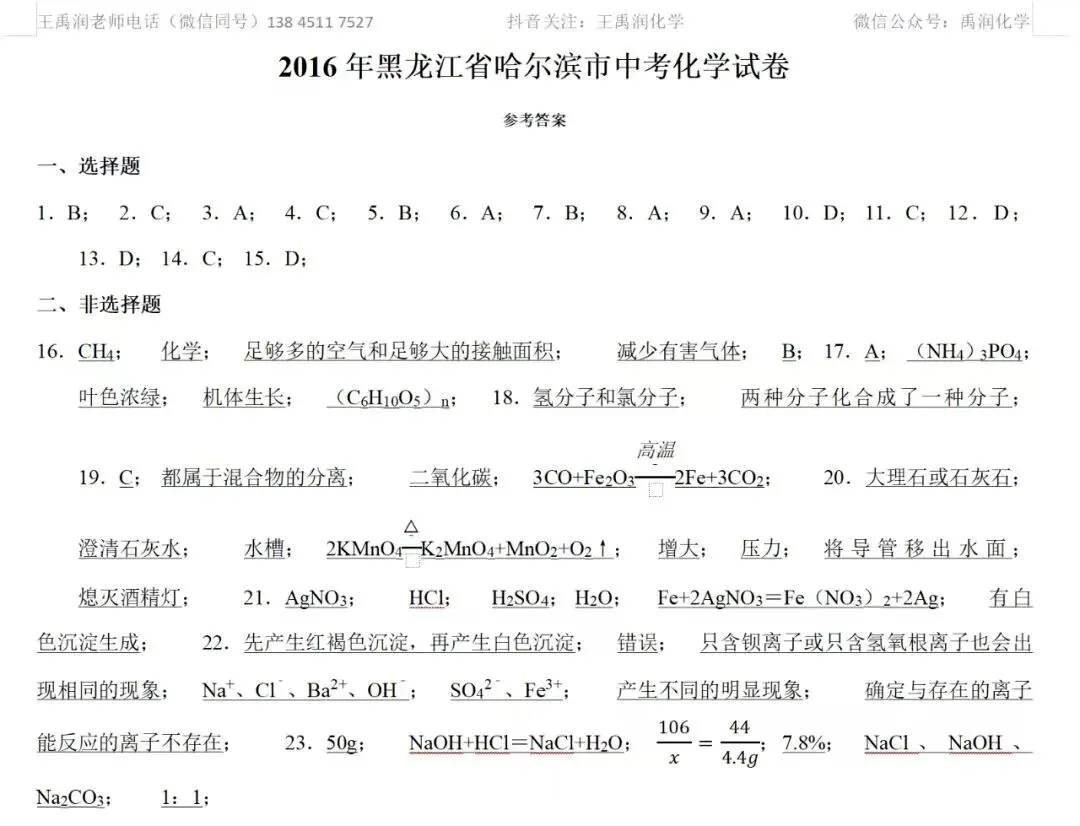 2016哈尔滨中考化学答案-第2张图片-四季读书网
