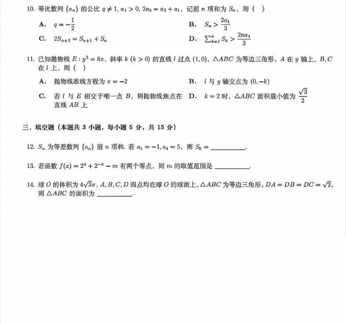 2026年云南高考【语文-数学】真题-第19张图片-四季读书网