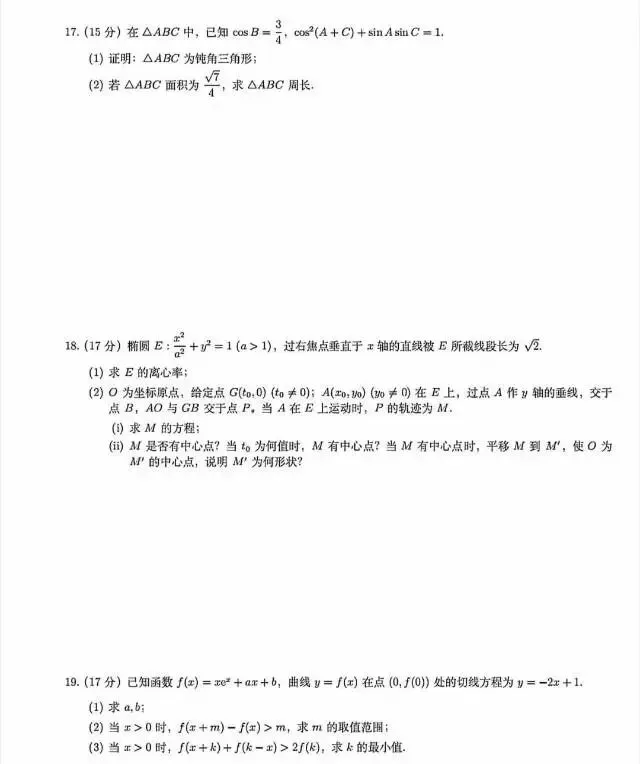 2026年云南高考【语文-数学】真题-第21张图片-四季读书网