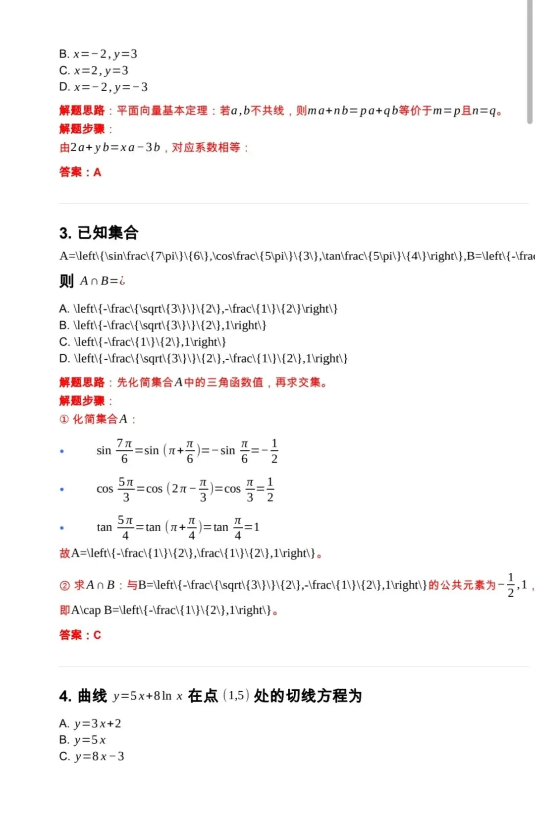 对答案!2026年高考数学真题及答案解析!-第2张图片-四季读书网 对答案!2026年高考数学真题及答案解析!-第2张图片-四季读书网