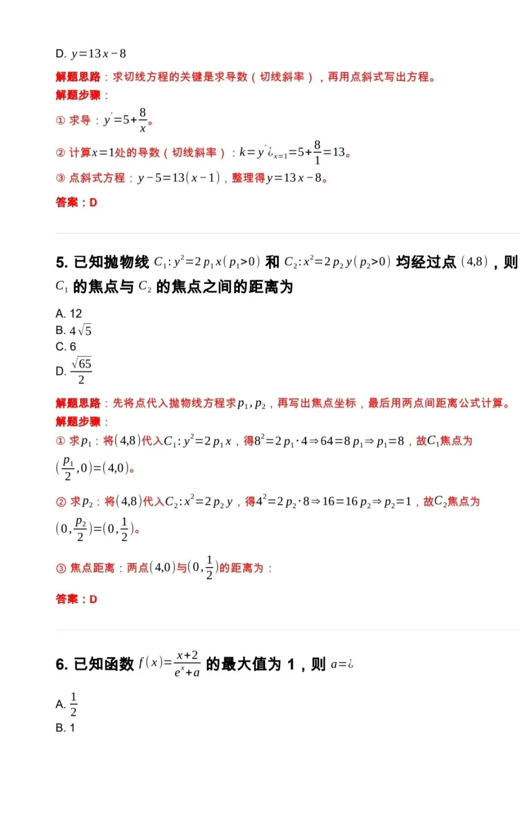 对答案!2026年高考数学真题及答案解析!-第3张图片-四季读书网 对答案!2026年高考数学真题及答案解析!-第3张图片-四季读书网