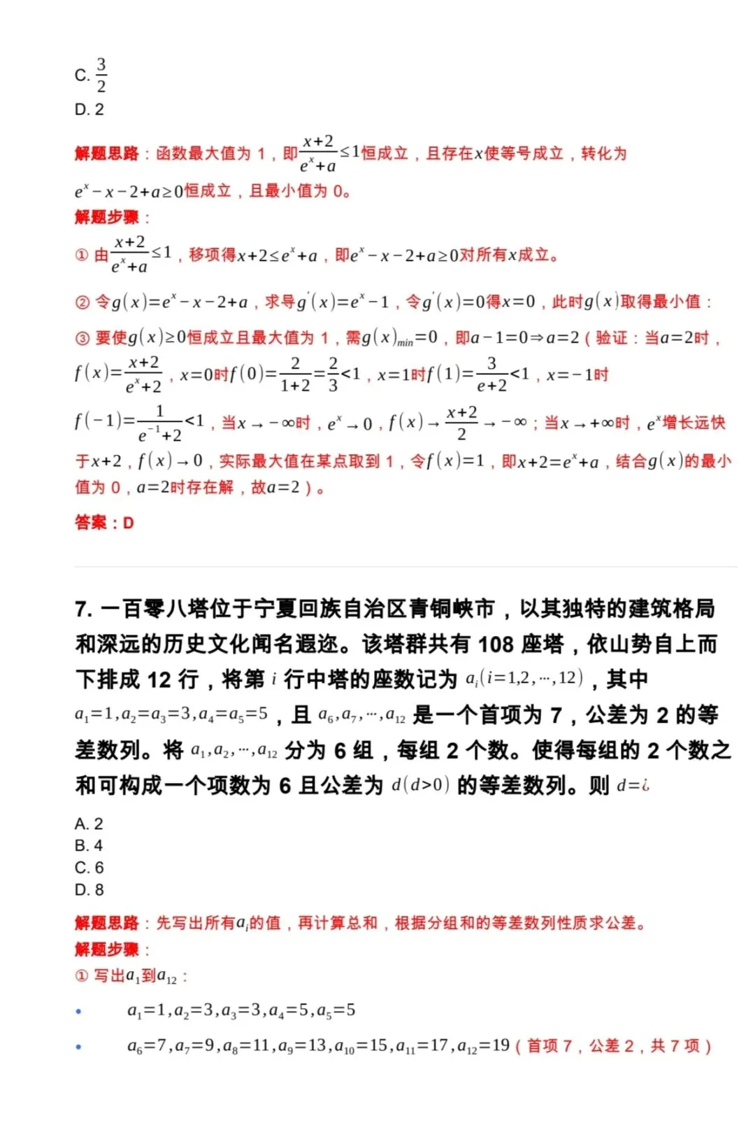 对答案!2026年高考数学真题及答案解析!-第4张图片-四季读书网 对答案!2026年高考数学真题及答案解析!-第4张图片-四季读书网