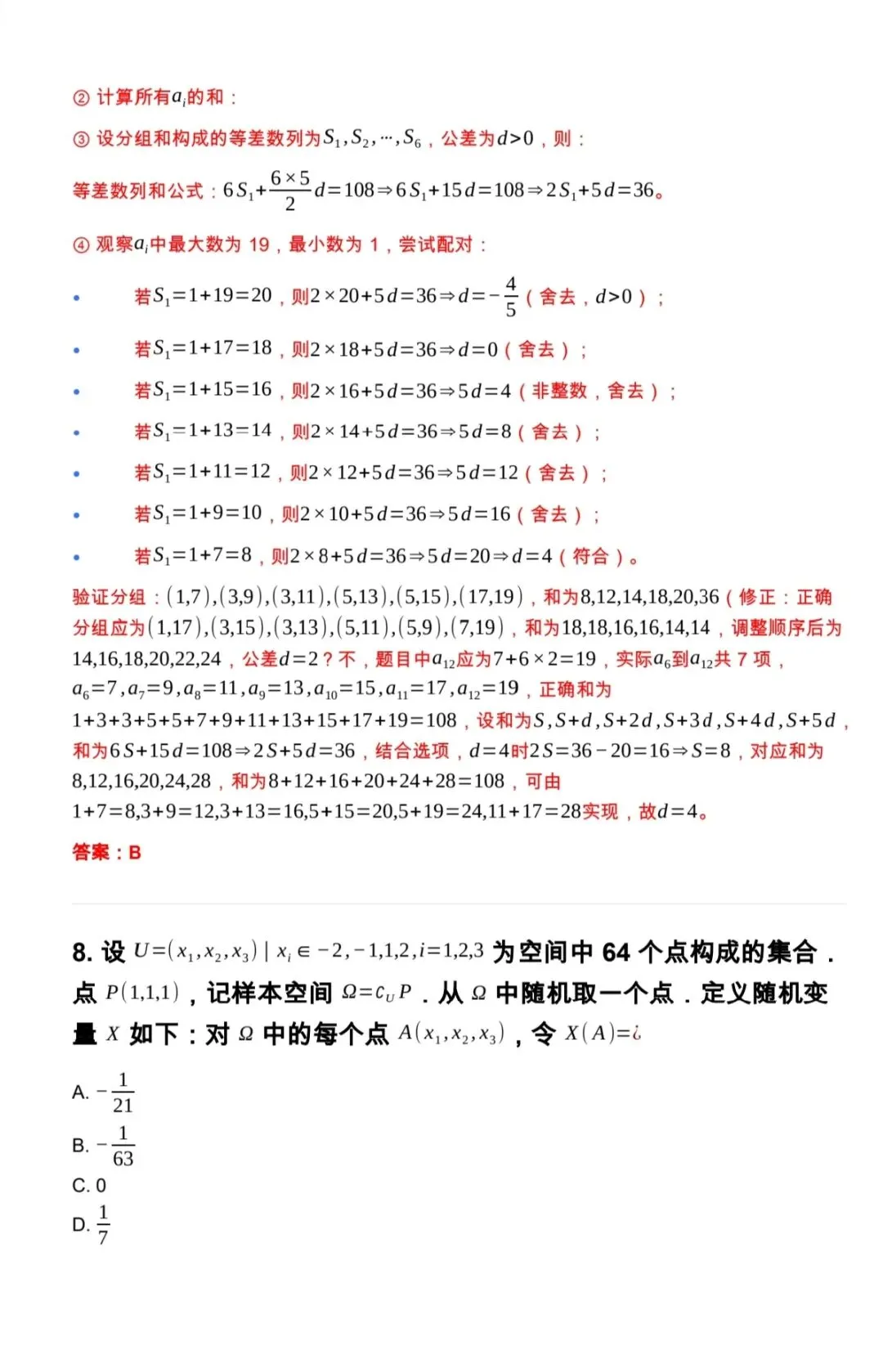 对答案!2026年高考数学真题及答案解析!-第5张图片-四季读书网 对答案!2026年高考数学真题及答案解析!-第5张图片-四季读书网