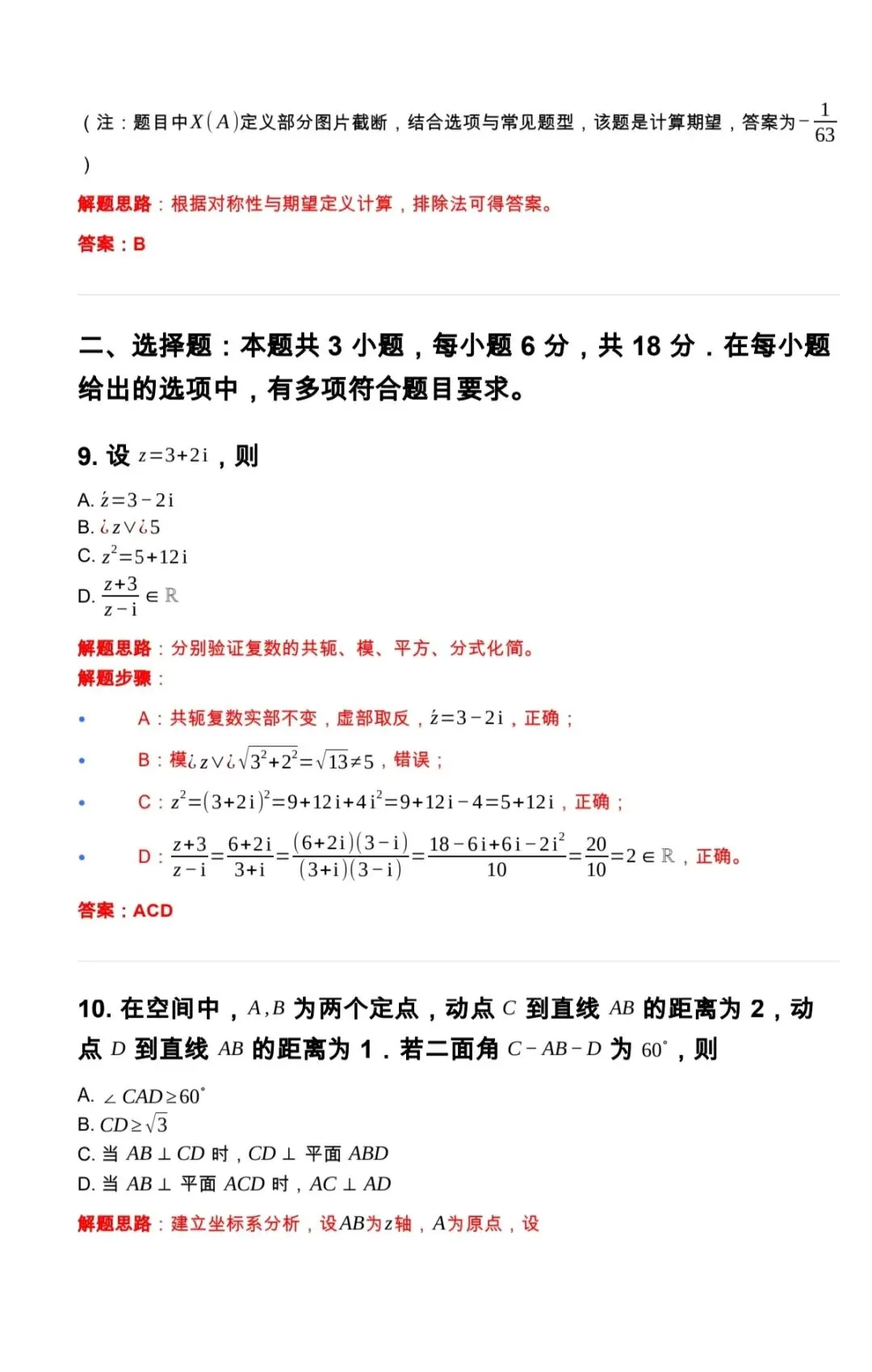 对答案!2026年高考数学真题及答案解析!-第6张图片-四季读书网 对答案!2026年高考数学真题及答案解析!-第6张图片-四季读书网