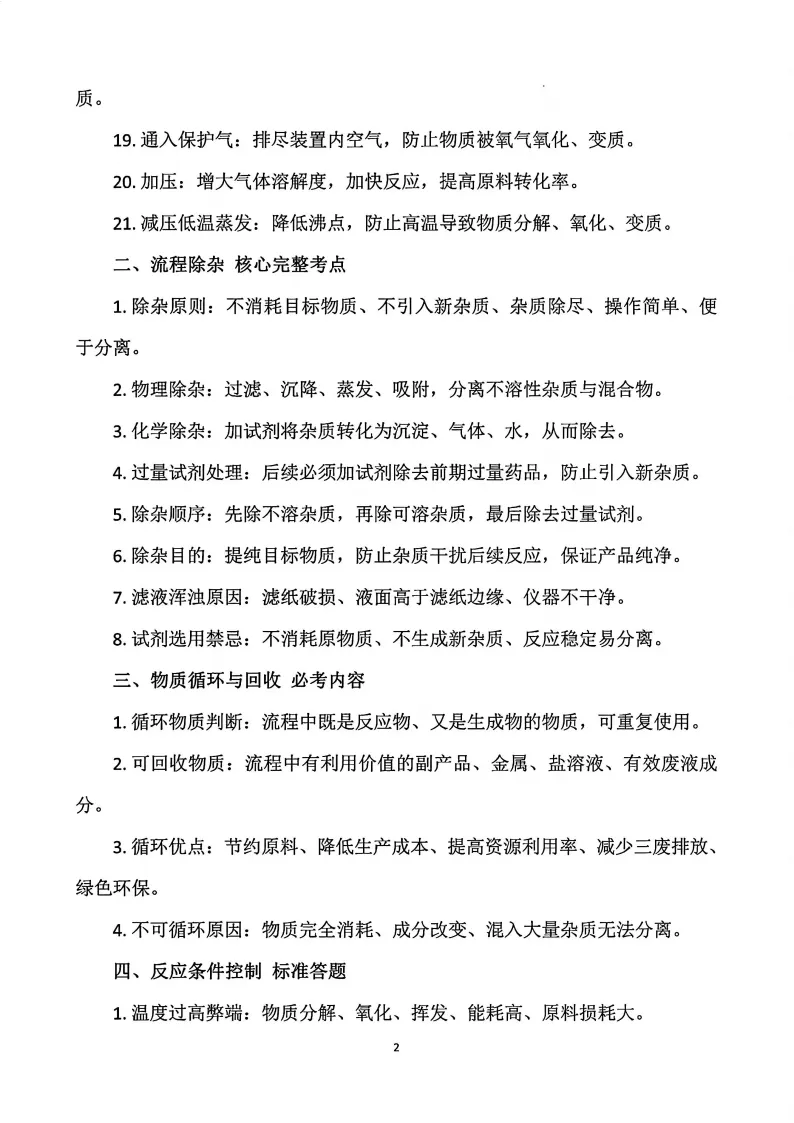 【化学】2026中考化学“工业流程题”知识点归纳总结-第2张图片-四季读书网 【化学】2026中考化学“工业流程题”知识点归纳总结-第2张图片-四季读书网