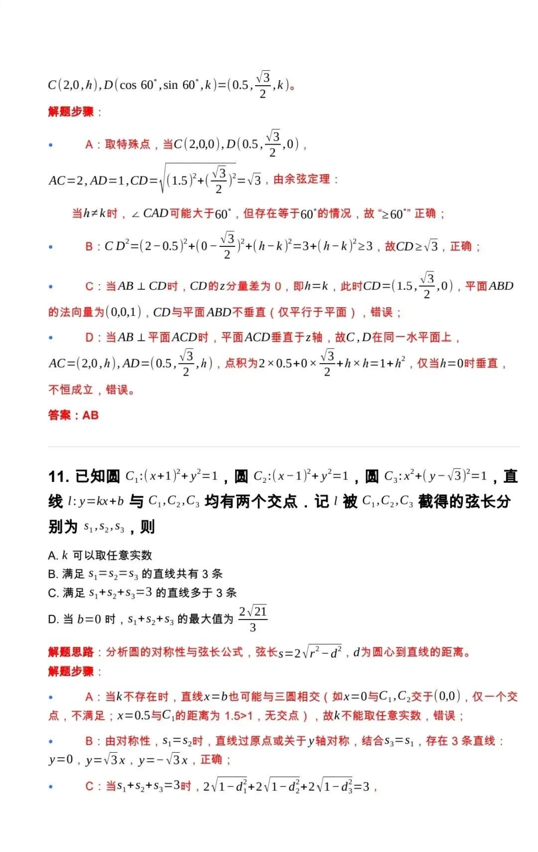 对答案!2026年高考数学真题及答案解析!-第7张图片-四季读书网 对答案!2026年高考数学真题及答案解析!-第7张图片-四季读书网