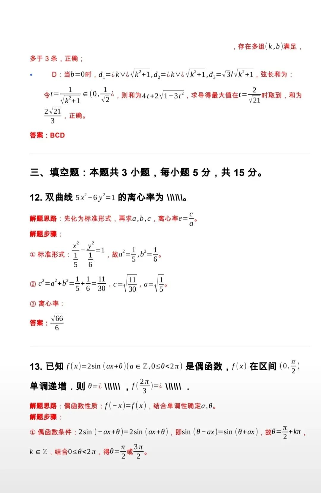 对答案!2026年高考数学真题及答案解析!-第8张图片-四季读书网 对答案!2026年高考数学真题及答案解析!-第8张图片-四季读书网