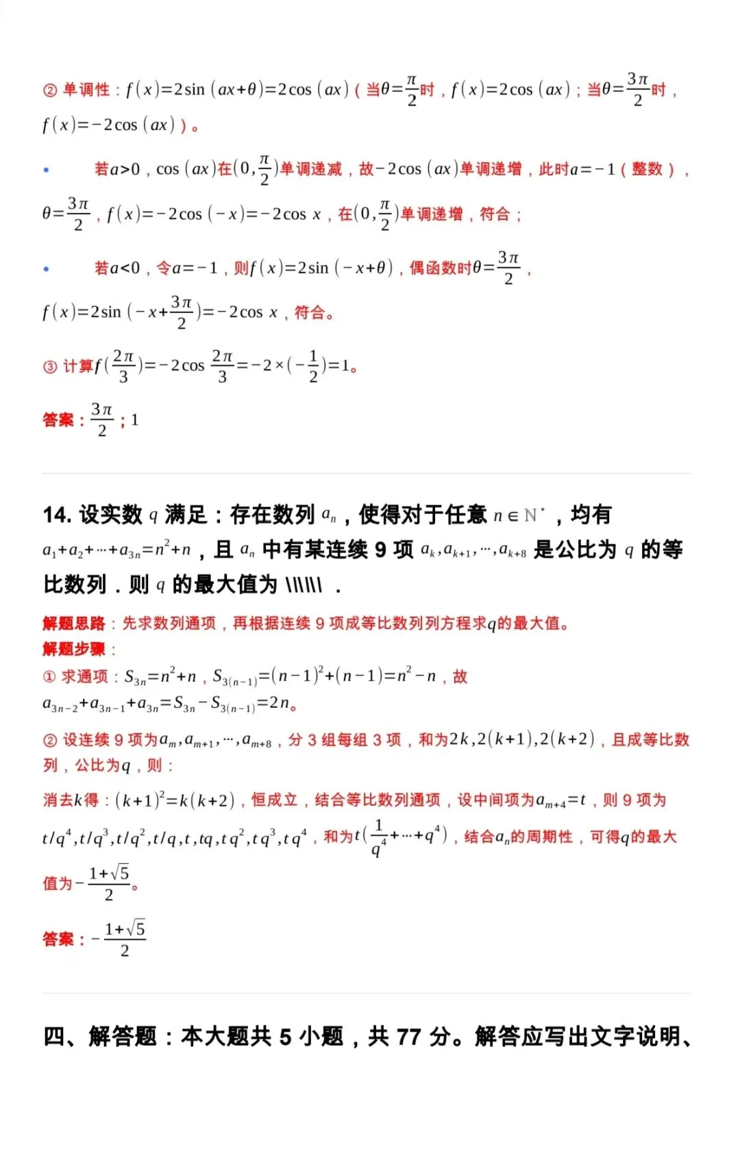 对答案!2026年高考数学真题及答案解析!-第9张图片-四季读书网 对答案!2026年高考数学真题及答案解析!-第9张图片-四季读书网