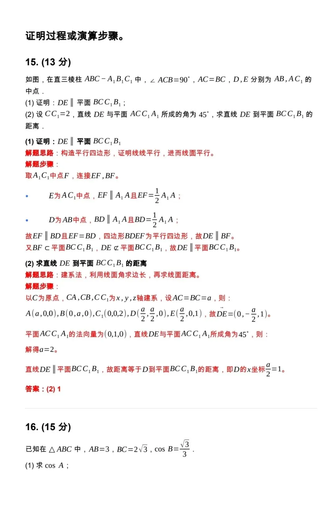 对答案!2026年高考数学真题及答案解析!-第10张图片-四季读书网 对答案!2026年高考数学真题及答案解析!-第10张图片-四季读书网