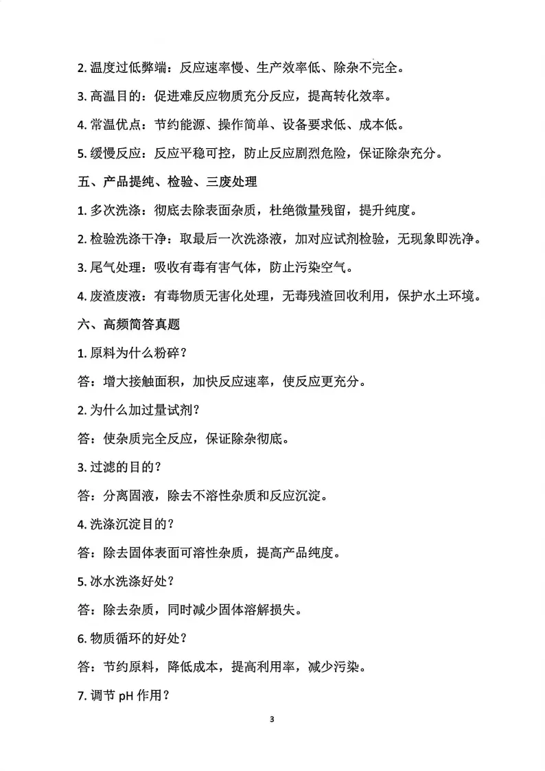 【化学】2026中考化学“工业流程题”知识点归纳总结-第3张图片-四季读书网 【化学】2026中考化学“工业流程题”知识点归纳总结-第3张图片-四季读书网