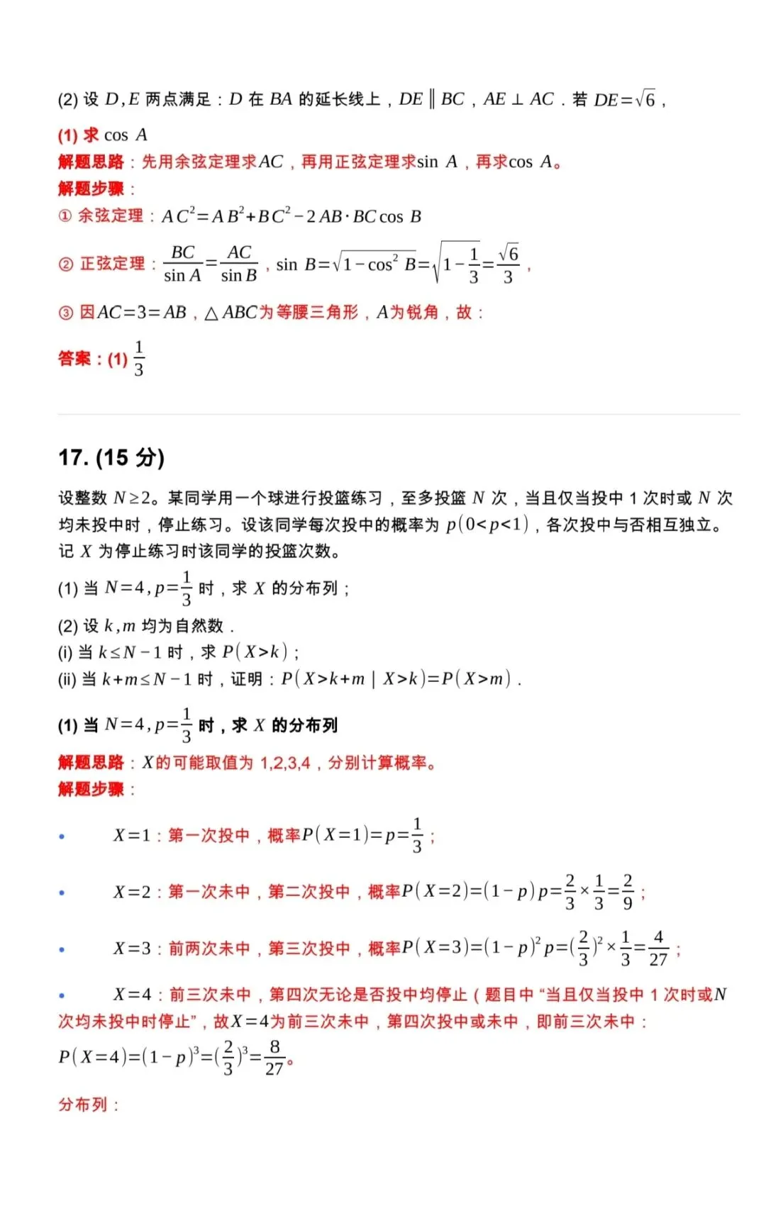 对答案!2026年高考数学真题及答案解析!-第11张图片-四季读书网 对答案!2026年高考数学真题及答案解析!-第11张图片-四季读书网