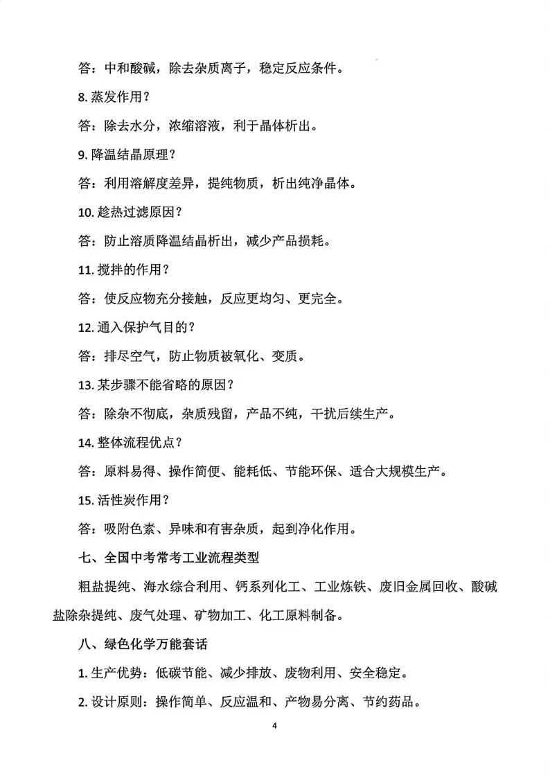 【化学】2026中考化学“工业流程题”知识点归纳总结-第4张图片-四季读书网 【化学】2026中考化学“工业流程题”知识点归纳总结-第4张图片-四季读书网