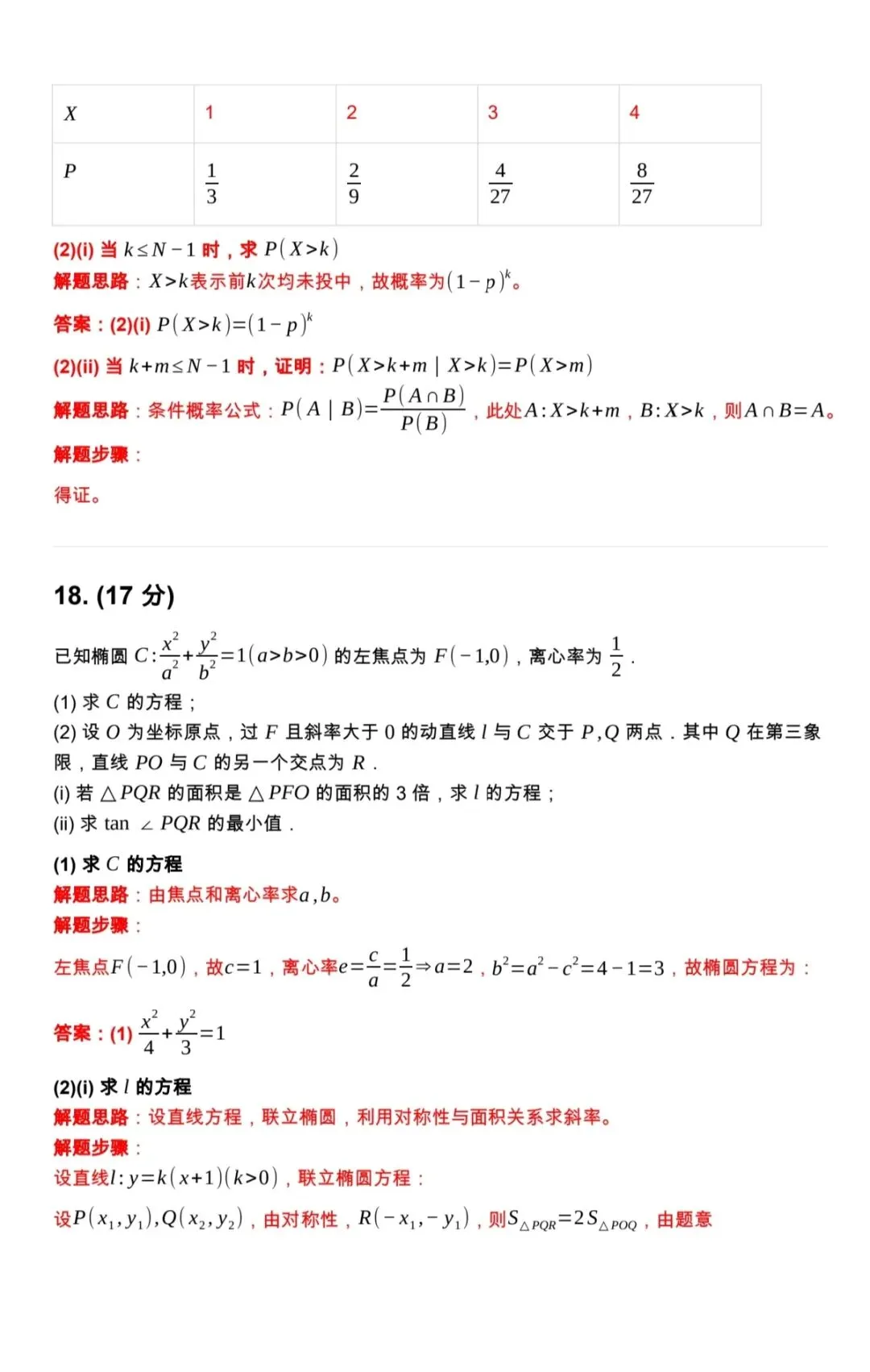 对答案!2026年高考数学真题及答案解析!-第12张图片-四季读书网 对答案!2026年高考数学真题及答案解析!-第12张图片-四季读书网