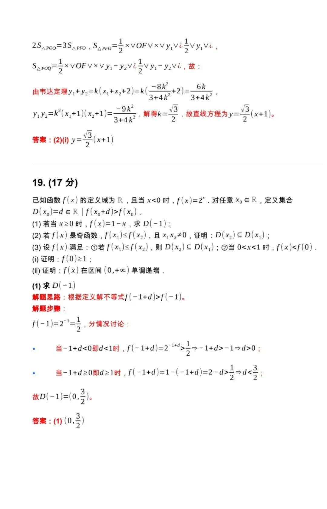 对答案!2026年高考数学真题及答案解析!-第13张图片-四季读书网 对答案!2026年高考数学真题及答案解析!-第13张图片-四季读书网