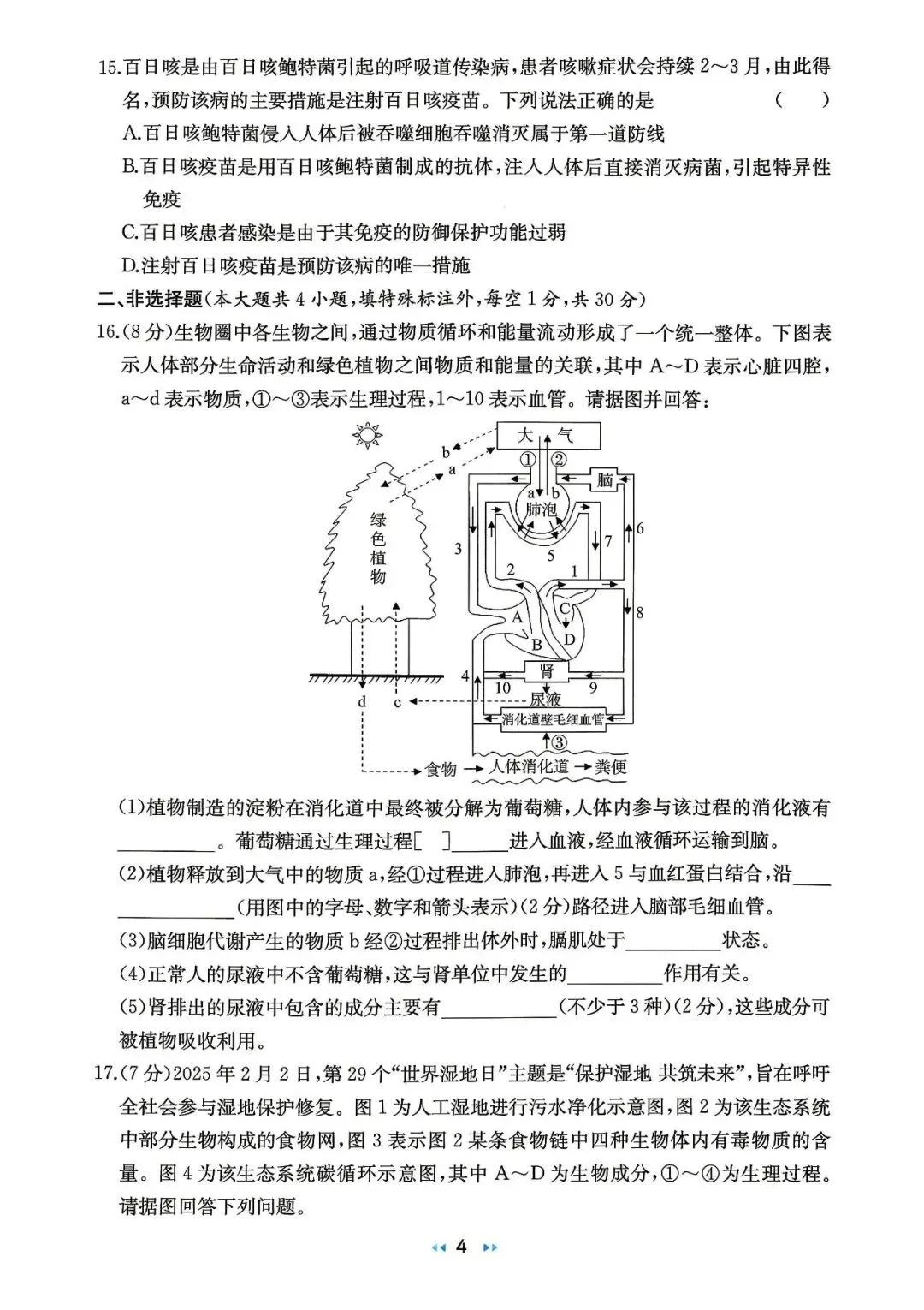 中考/地生中考/2026中考生物模拟卷二-第4张图片-四季读书网