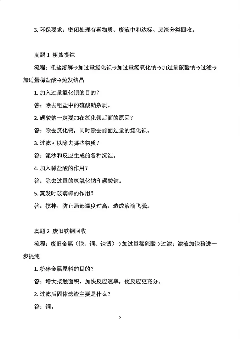 【化学】2026中考化学“工业流程题”知识点归纳总结-第5张图片-四季读书网 【化学】2026中考化学“工业流程题”知识点归纳总结-第5张图片-四季读书网