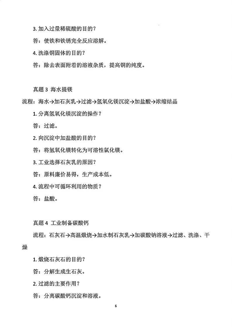 【化学】2026中考化学“工业流程题”知识点归纳总结-第6张图片-四季读书网 【化学】2026中考化学“工业流程题”知识点归纳总结-第6张图片-四季读书网