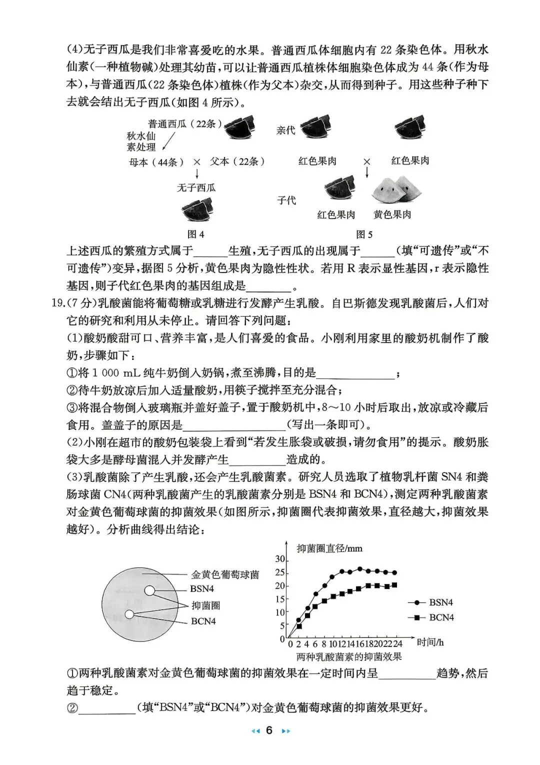 中考/地生中考/2026中考生物模拟卷二-第6张图片-四季读书网
