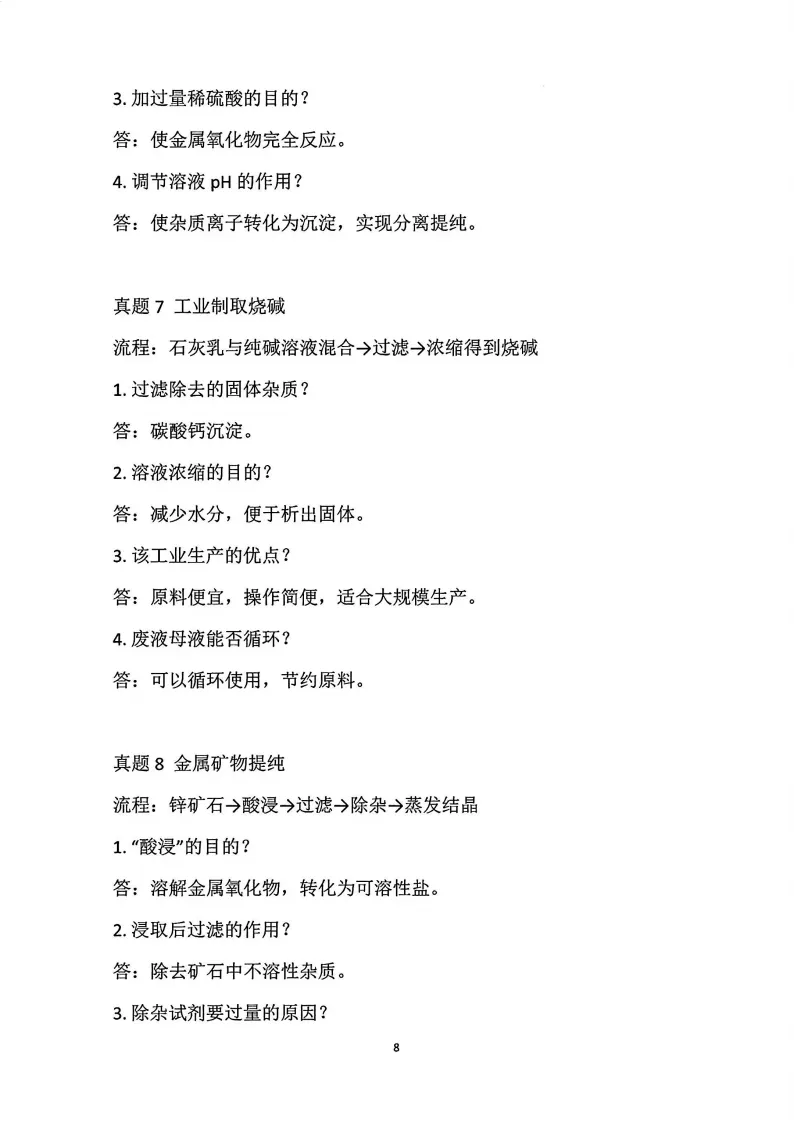 【化学】2026中考化学“工业流程题”知识点归纳总结-第8张图片-四季读书网 【化学】2026中考化学“工业流程题”知识点归纳总结-第8张图片-四季读书网