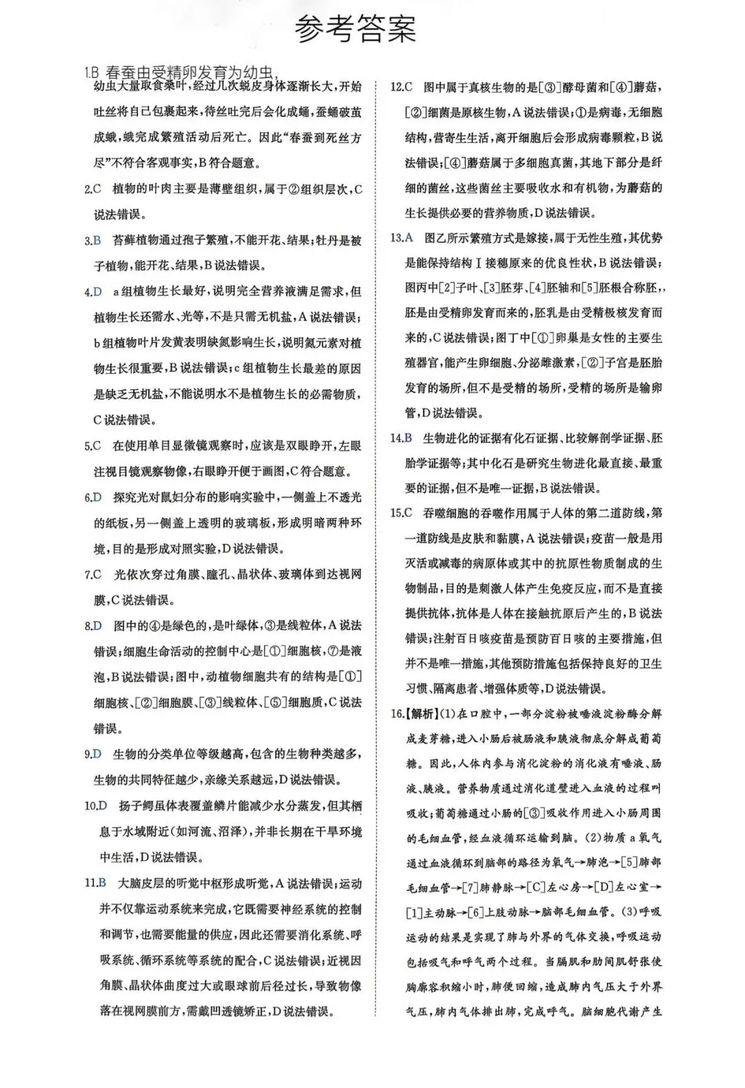 中考/地生中考/2026中考生物模拟卷二-第7张图片-四季读书网