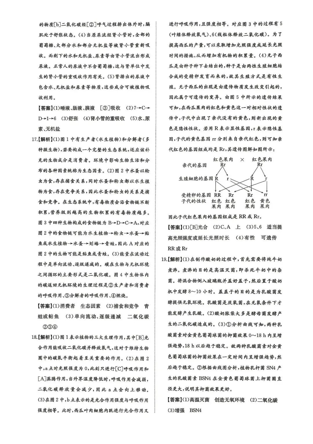 中考/地生中考/2026中考生物模拟卷二-第8张图片-四季读书网