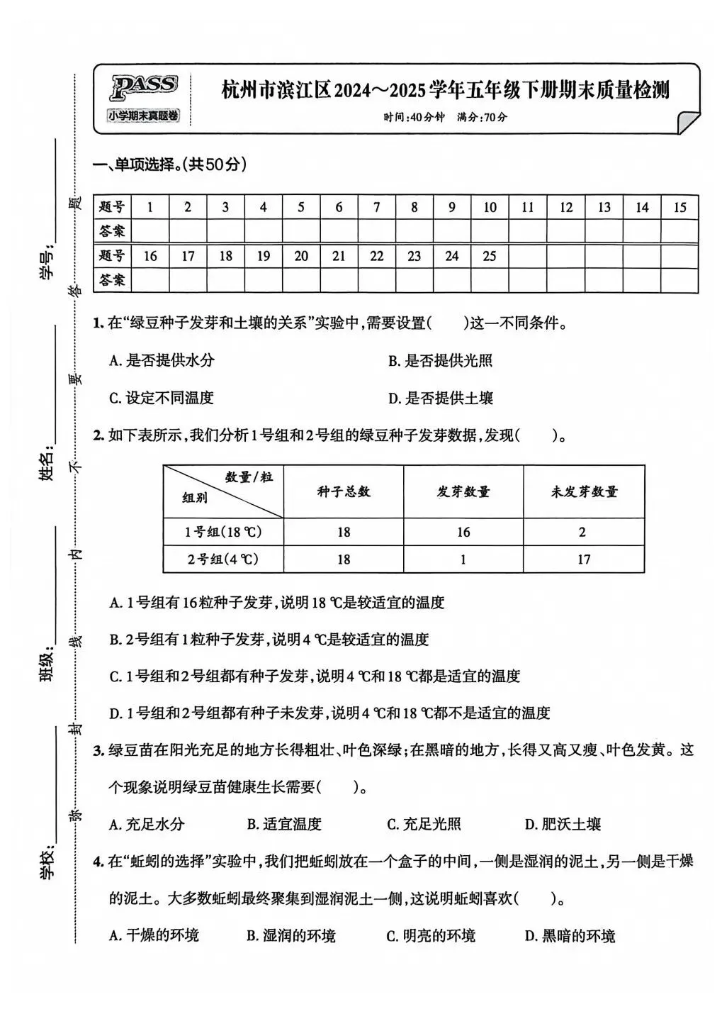 26春5下教科版科学|《期末真题卷》5套PDF-第1张图片-四季读书网