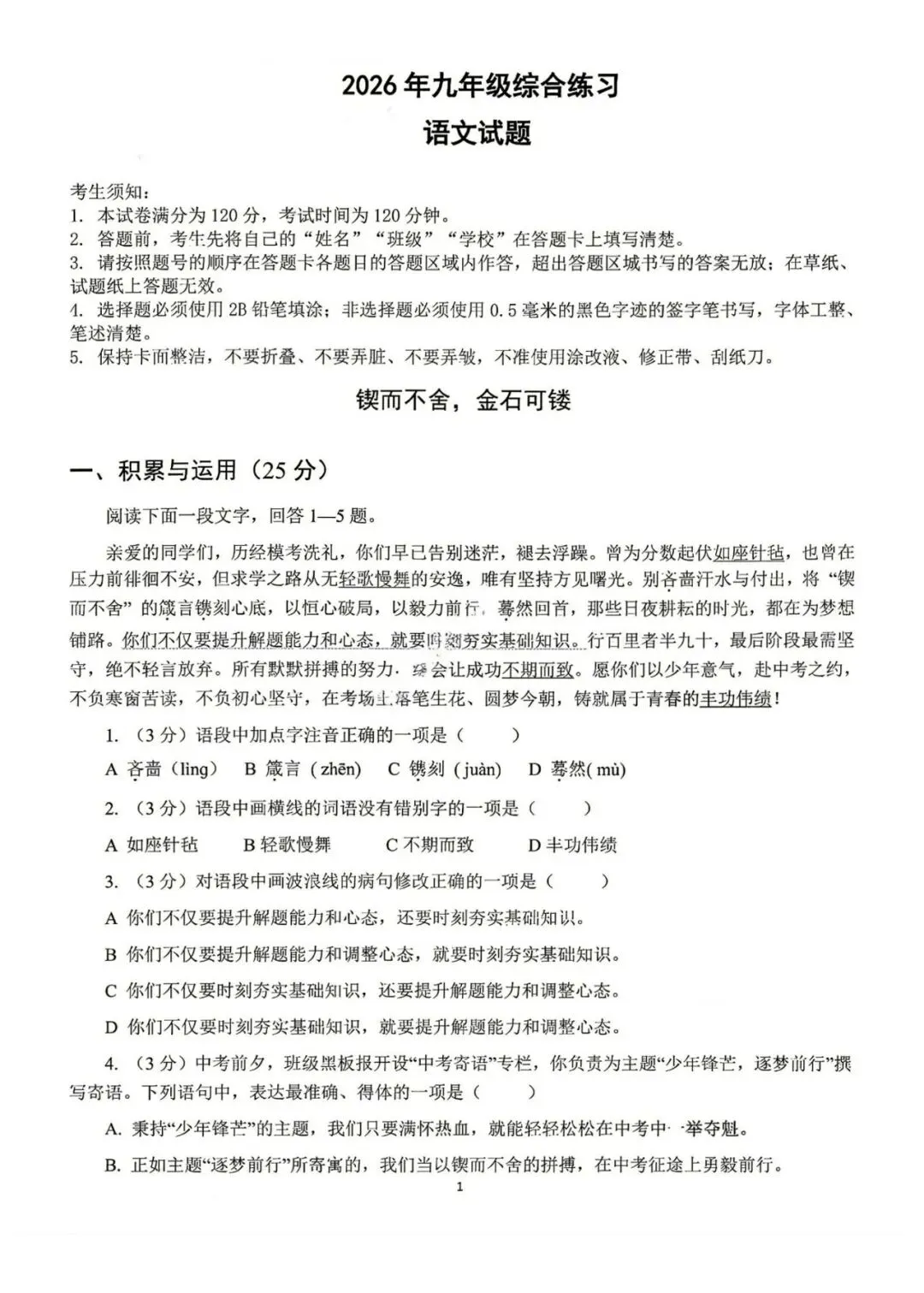 2026年哈尔滨市南岗区九年级语文四模试卷+答案-第1张图片-四季读书网
