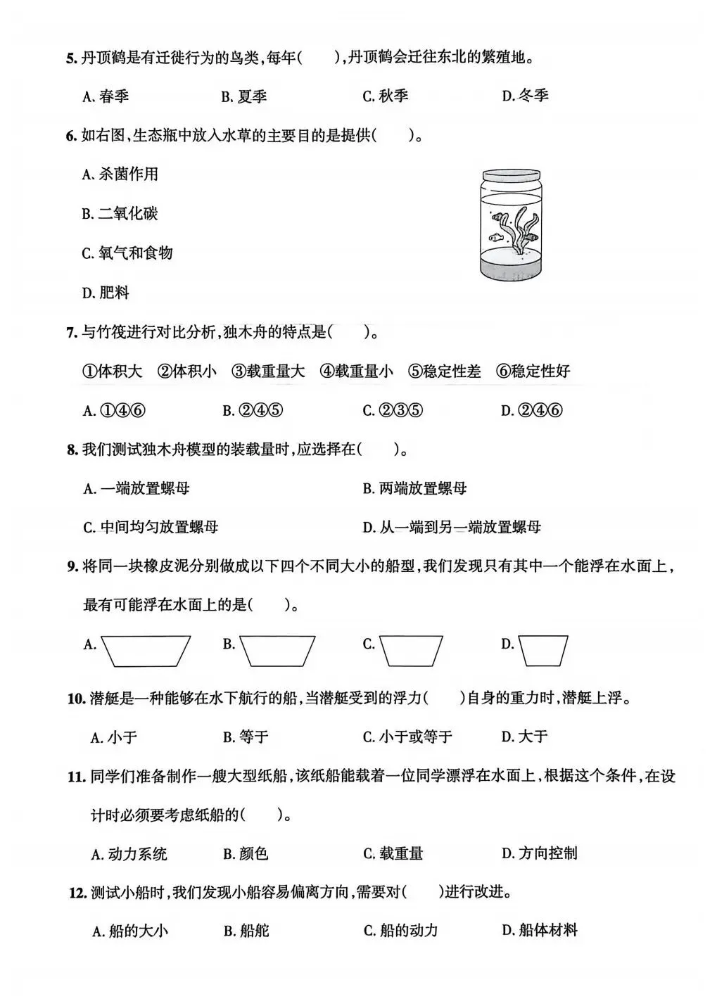26春5下教科版科学|《期末真题卷》5套PDF-第2张图片-四季读书网