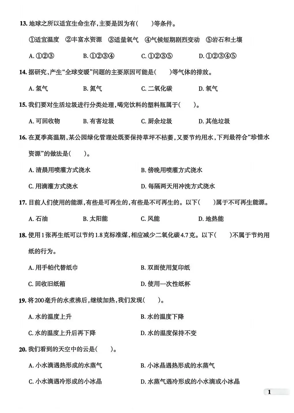 26春5下教科版科学|《期末真题卷》5套PDF-第3张图片-四季读书网