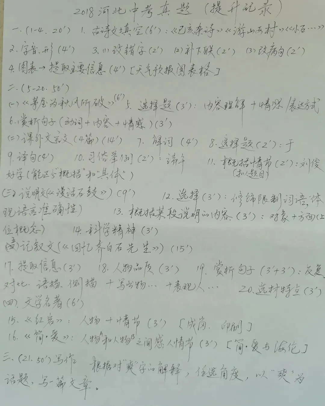 2018年河北中考真题考点-第1张图片-四季读书网