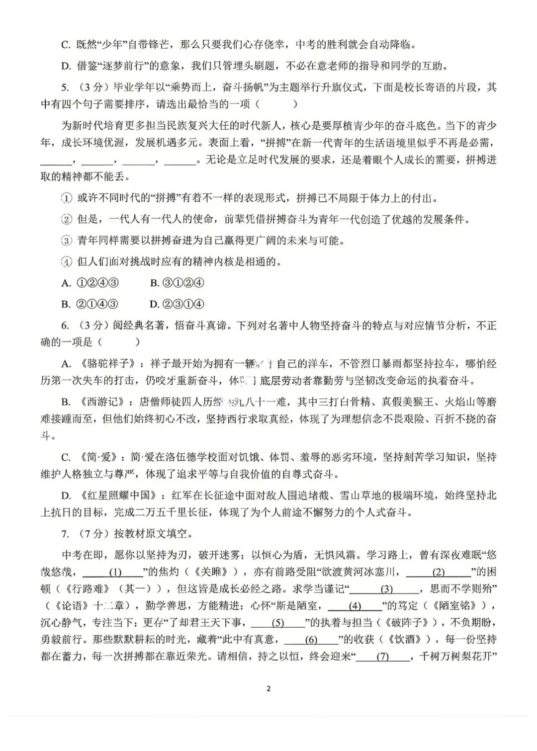 2026年哈尔滨市南岗区九年级语文四模试卷+答案-第2张图片-四季读书网