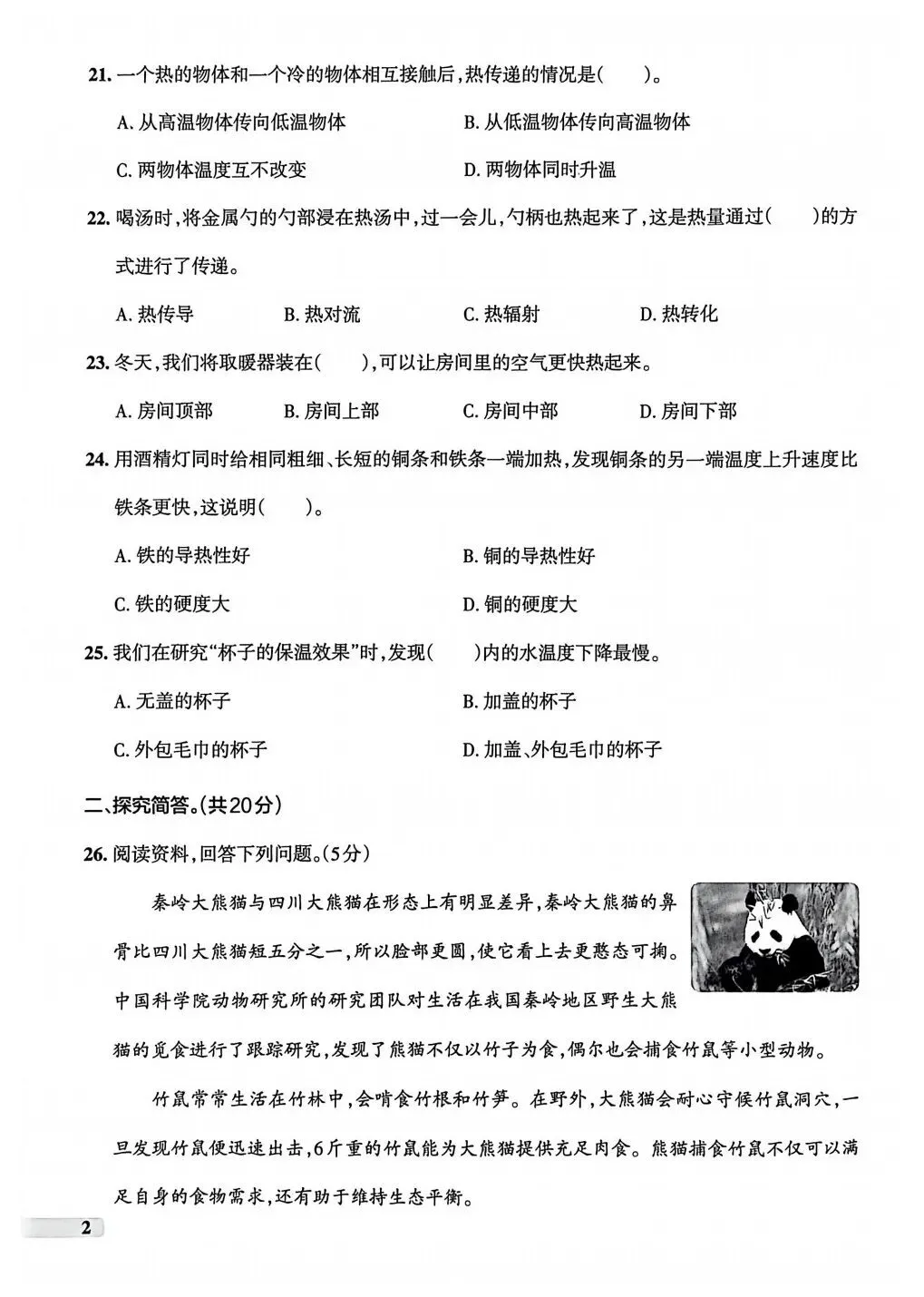 26春5下教科版科学|《期末真题卷》5套PDF-第4张图片-四季读书网
