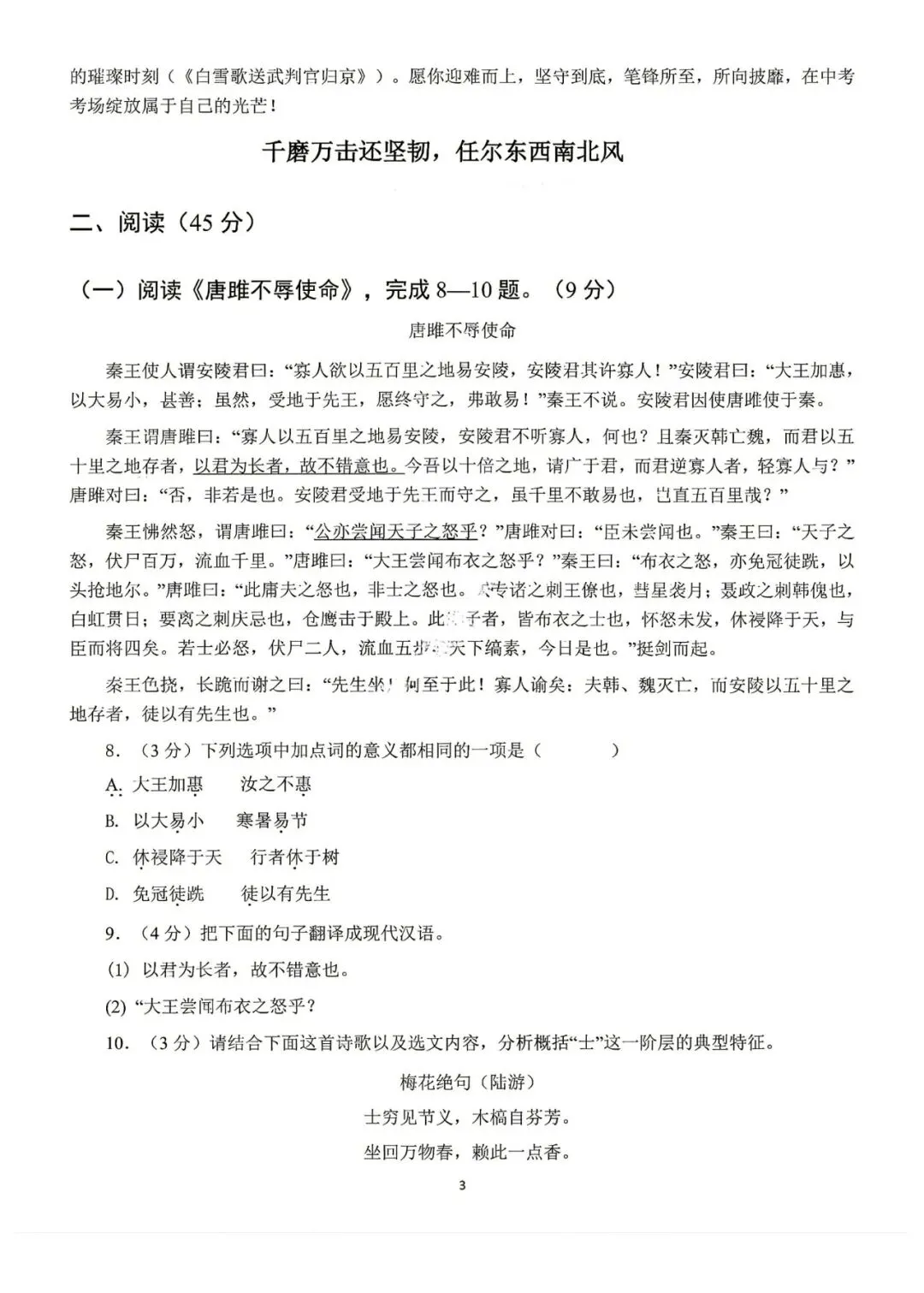 2026年哈尔滨市南岗区九年级语文四模试卷+答案-第3张图片-四季读书网
