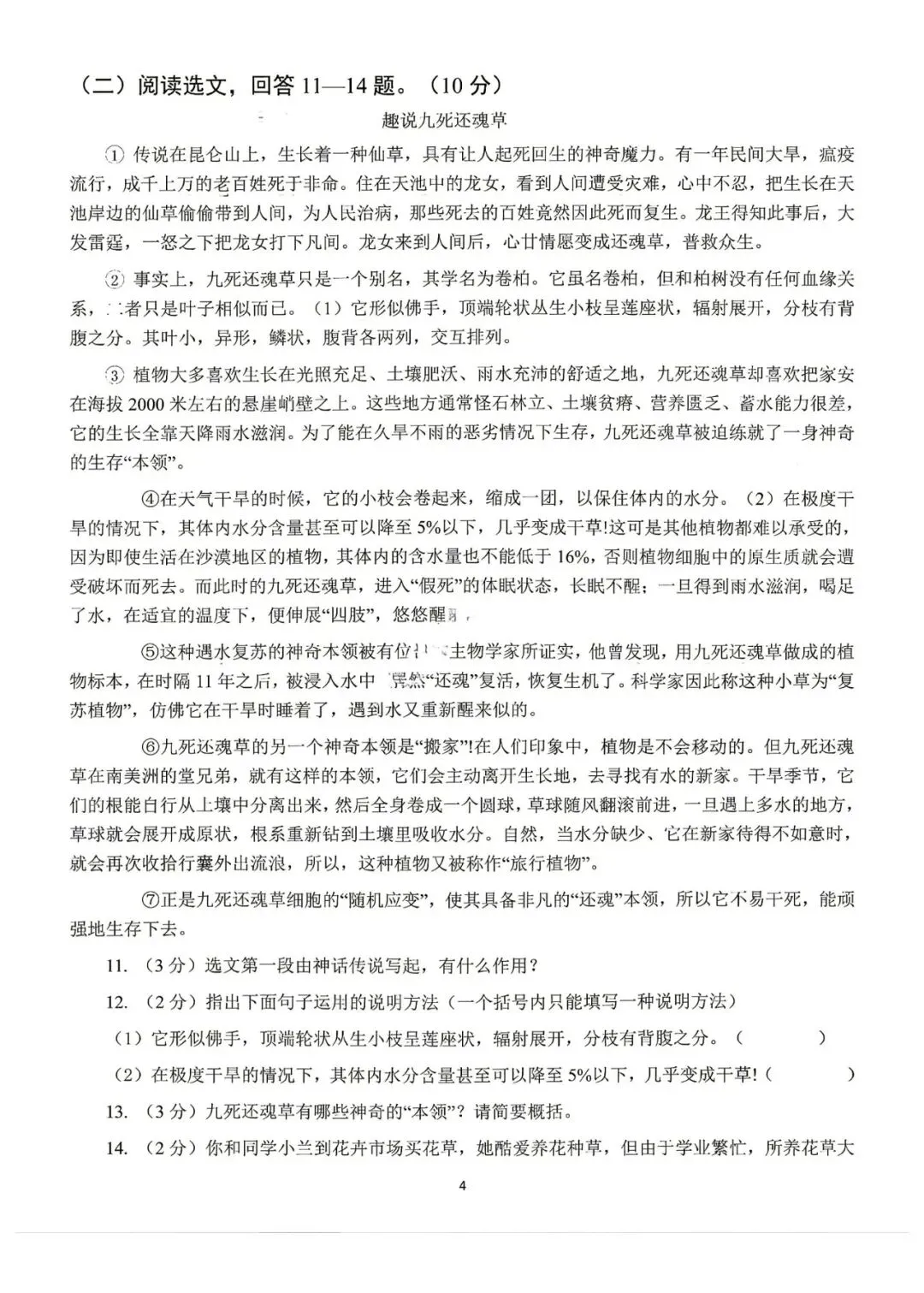 2026年哈尔滨市南岗区九年级语文四模试卷+答案-第4张图片-四季读书网