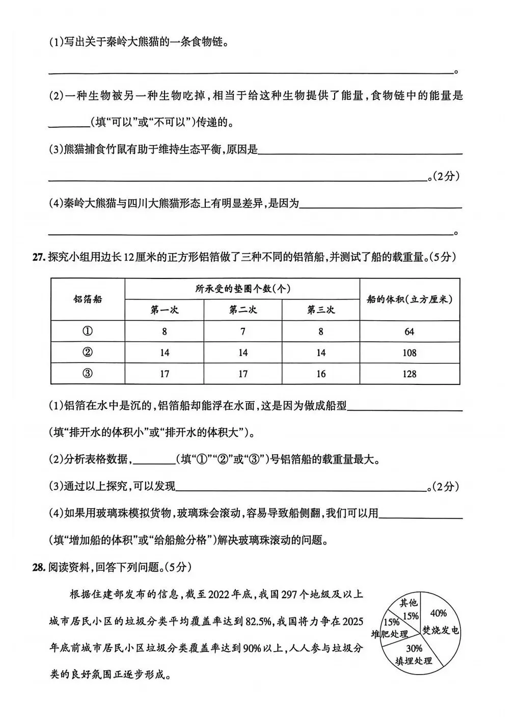 26春5下教科版科学|《期末真题卷》5套PDF-第5张图片-四季读书网