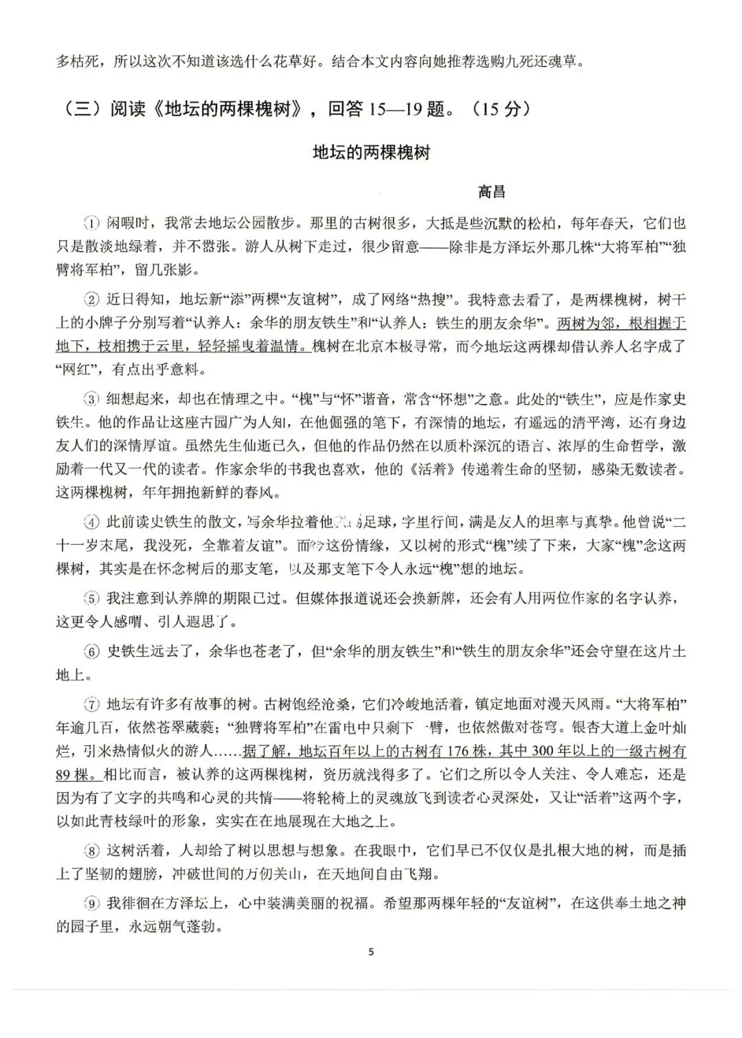 2026年哈尔滨市南岗区九年级语文四模试卷+答案-第5张图片-四季读书网