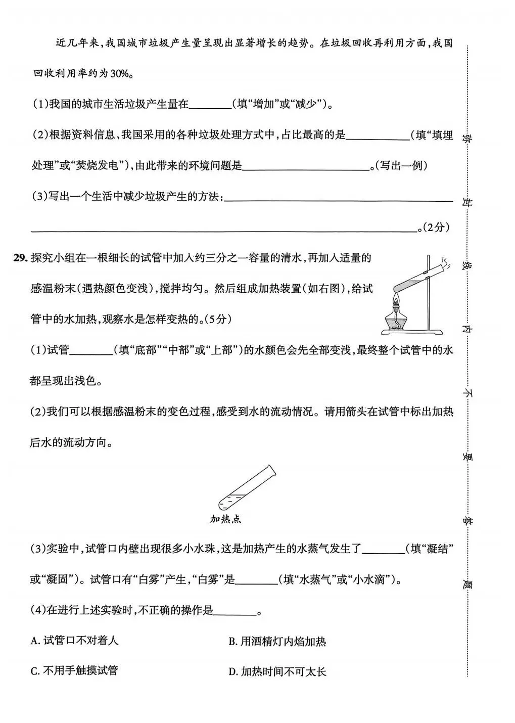 26春5下教科版科学|《期末真题卷》5套PDF-第6张图片-四季读书网
