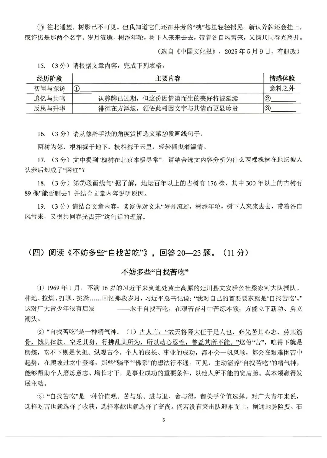 2026年哈尔滨市南岗区九年级语文四模试卷+答案-第6张图片-四季读书网