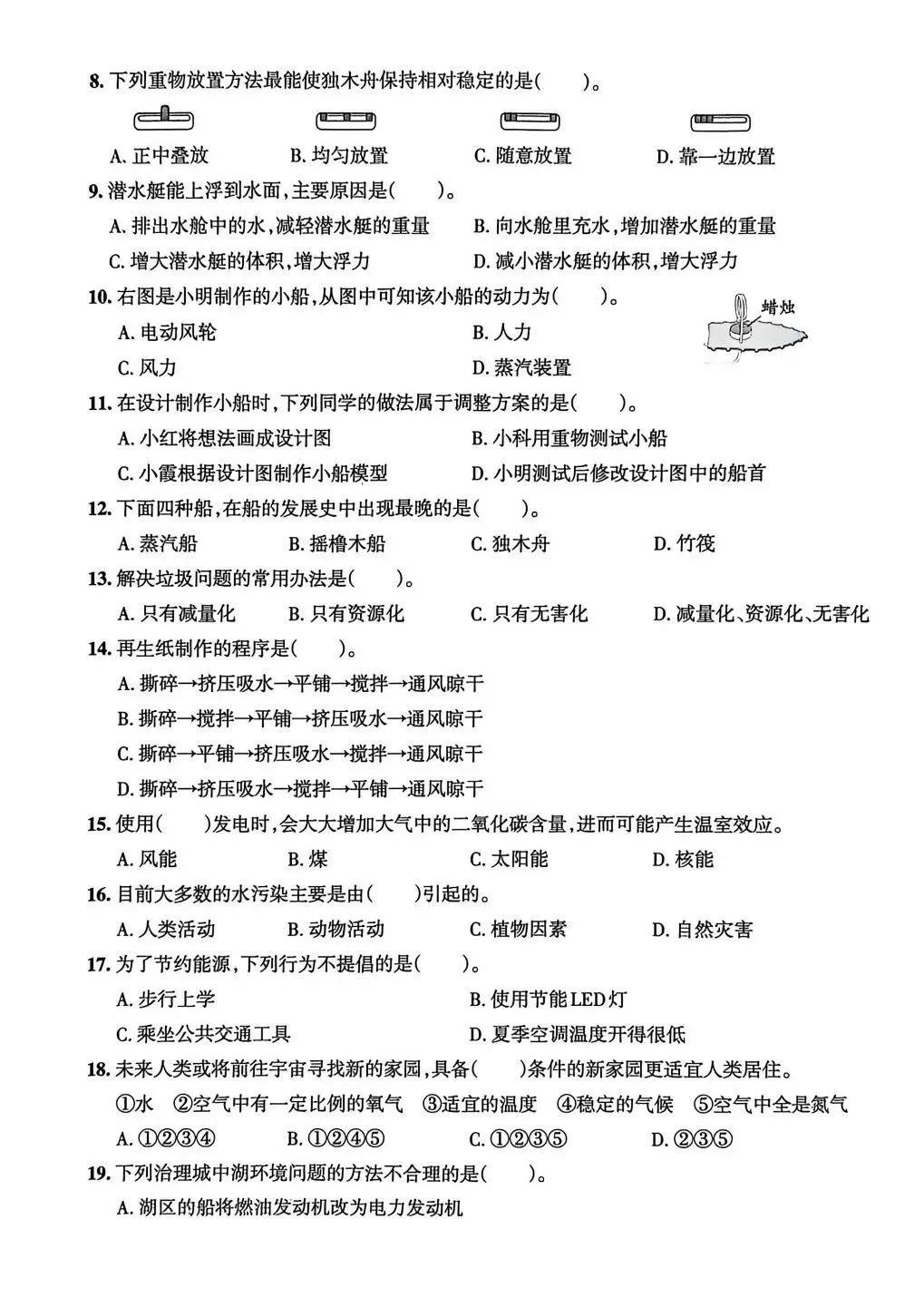 26春5下教科版科学|《期末真题卷》5套PDF-第8张图片-四季读书网