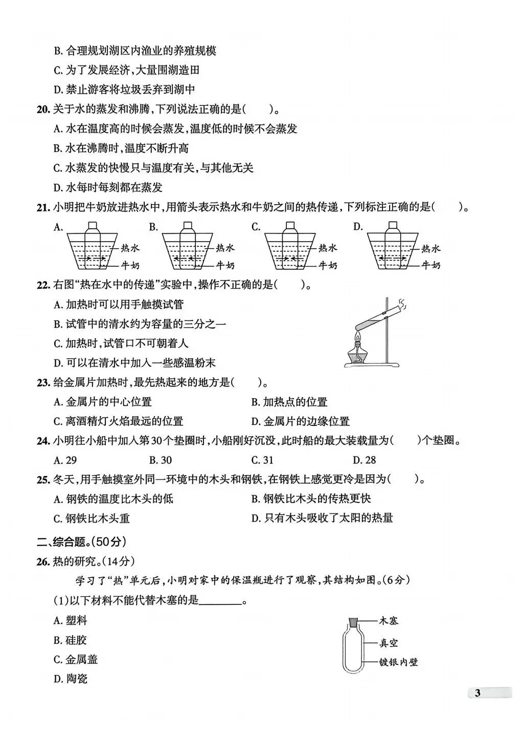 26春5下教科版科学|《期末真题卷》5套PDF-第9张图片-四季读书网