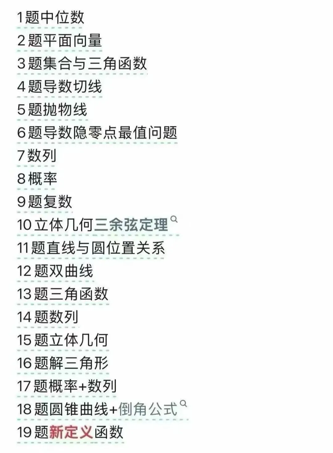 2026年高考数学真题卷-第5张图片-四季读书网