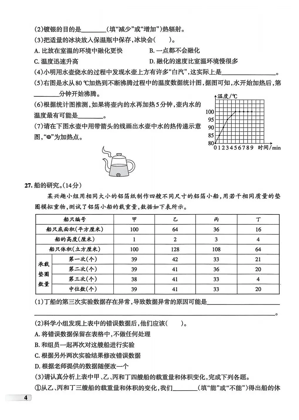 26春5下教科版科学|《期末真题卷》5套PDF-第10张图片-四季读书网