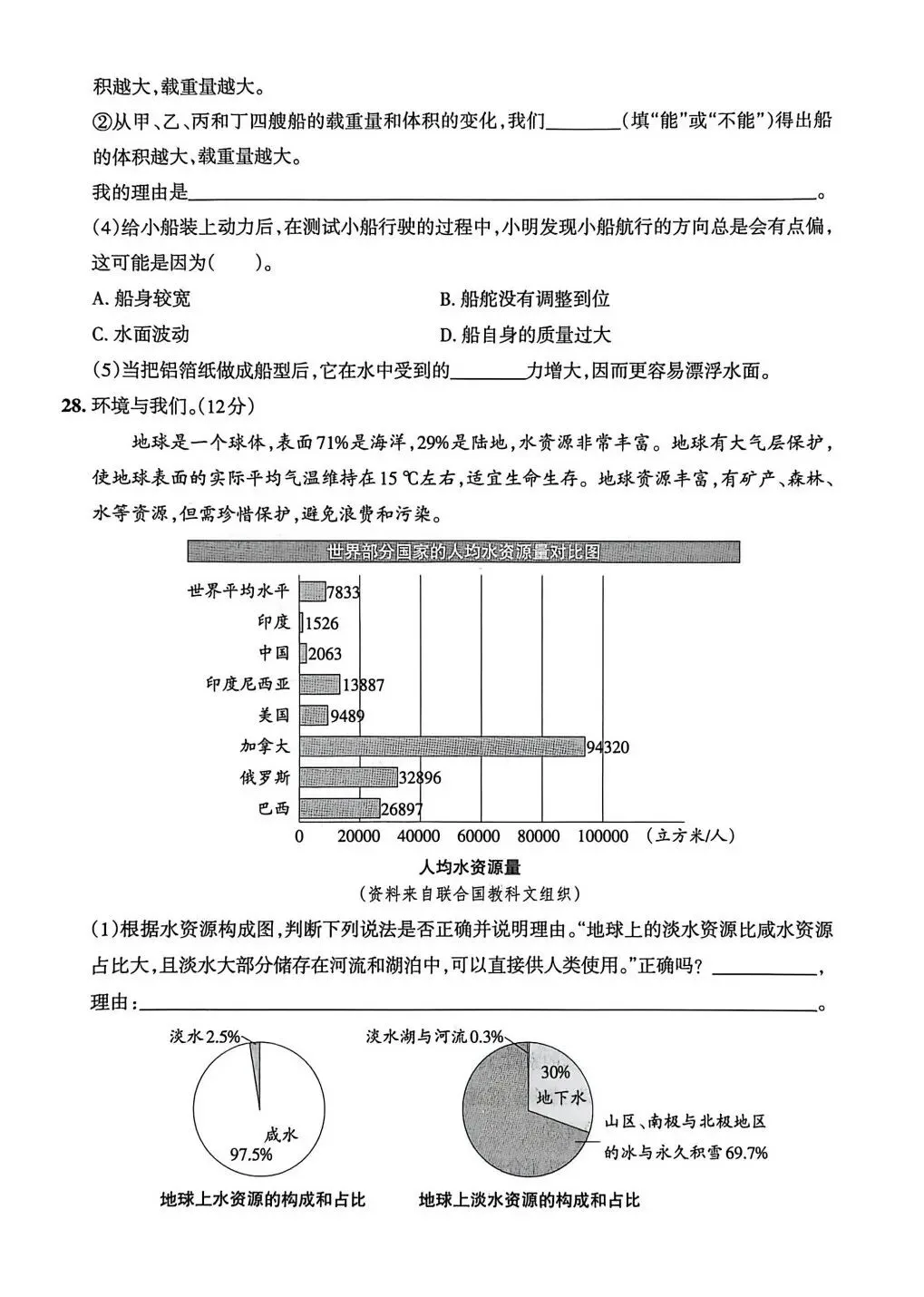 26春5下教科版科学|《期末真题卷》5套PDF-第11张图片-四季读书网