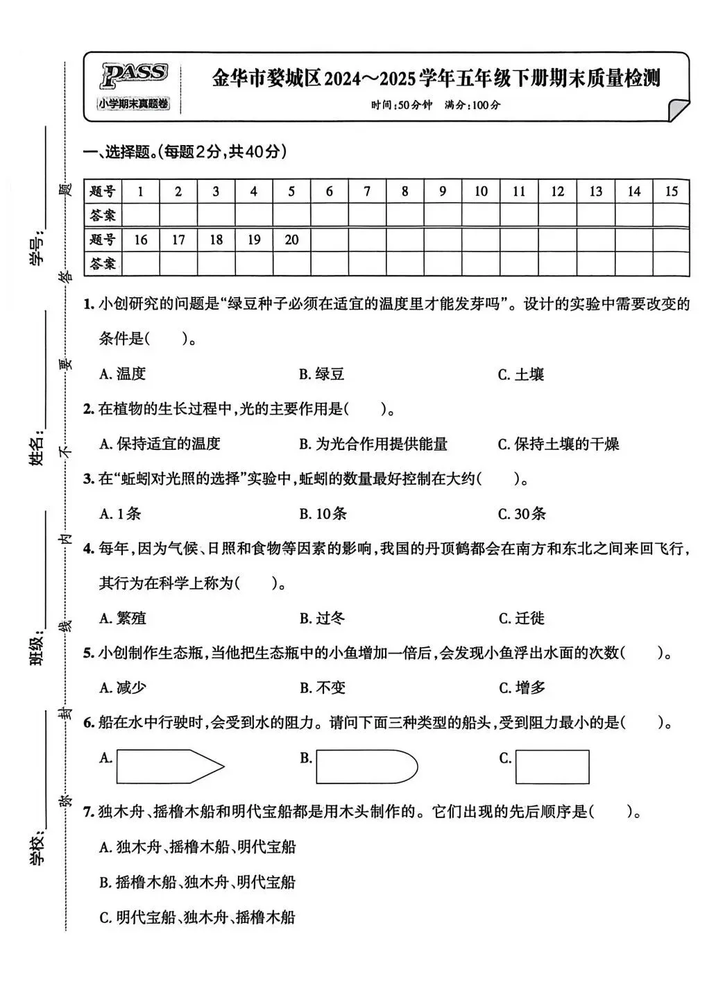 26春5下教科版科学|《期末真题卷》5套PDF-第13张图片-四季读书网