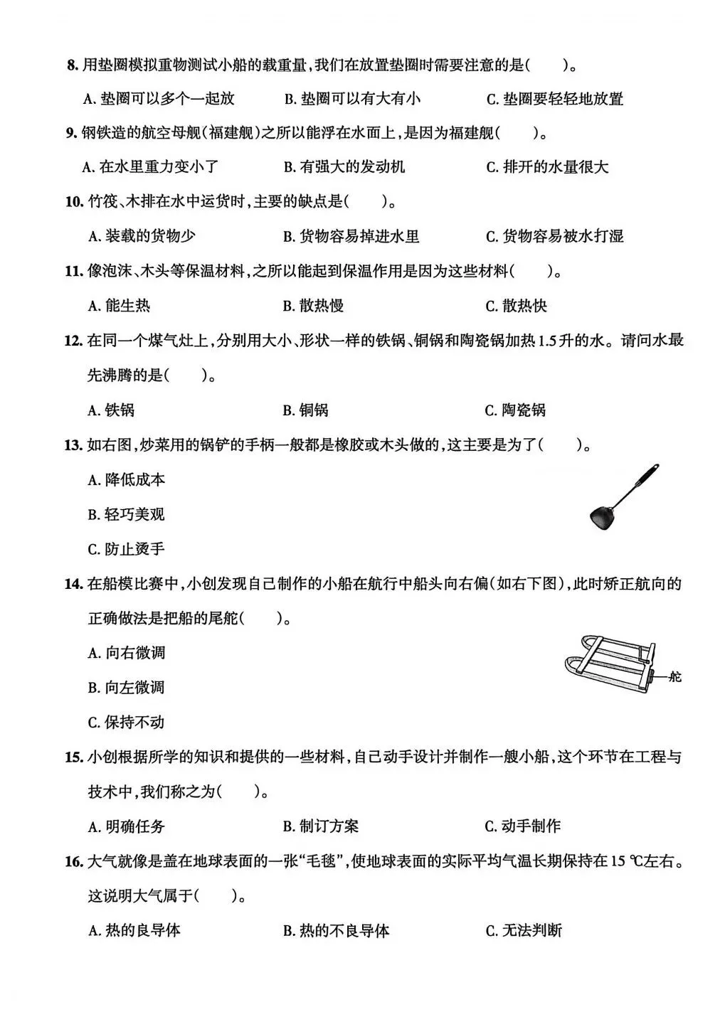 26春5下教科版科学|《期末真题卷》5套PDF-第14张图片-四季读书网