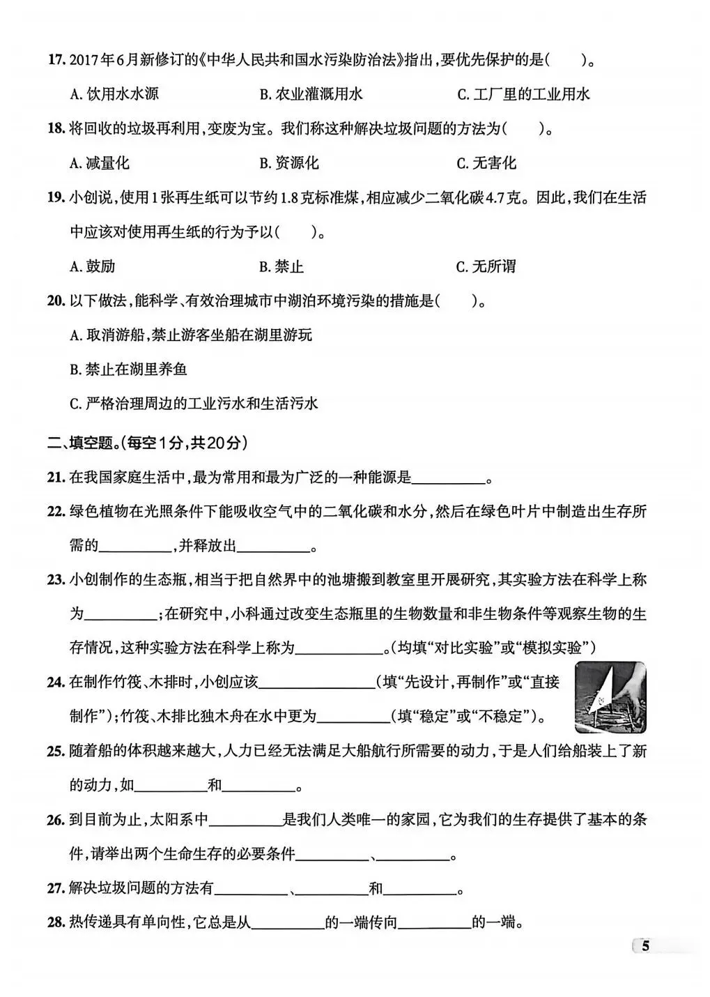 26春5下教科版科学|《期末真题卷》5套PDF-第15张图片-四季读书网
