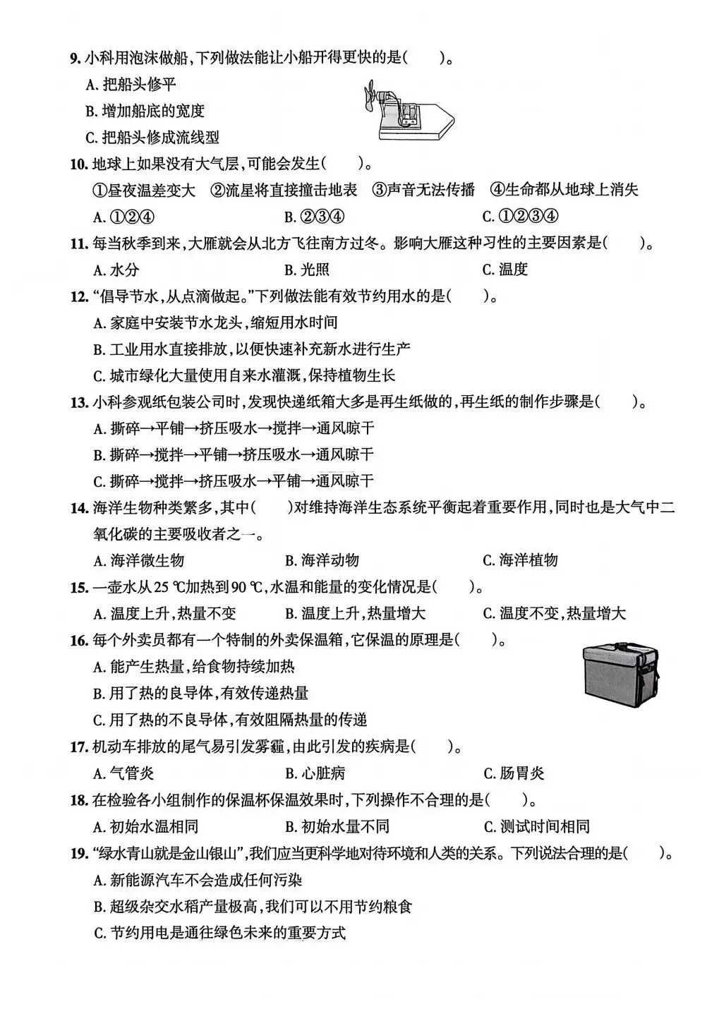 26春5下教科版科学|《期末真题卷》5套PDF-第16张图片-四季读书网